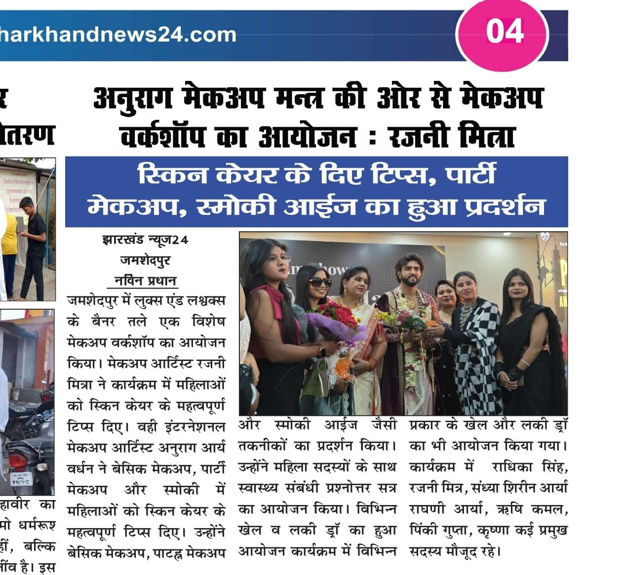Looks and Locks salon press feature in Jamshedpur